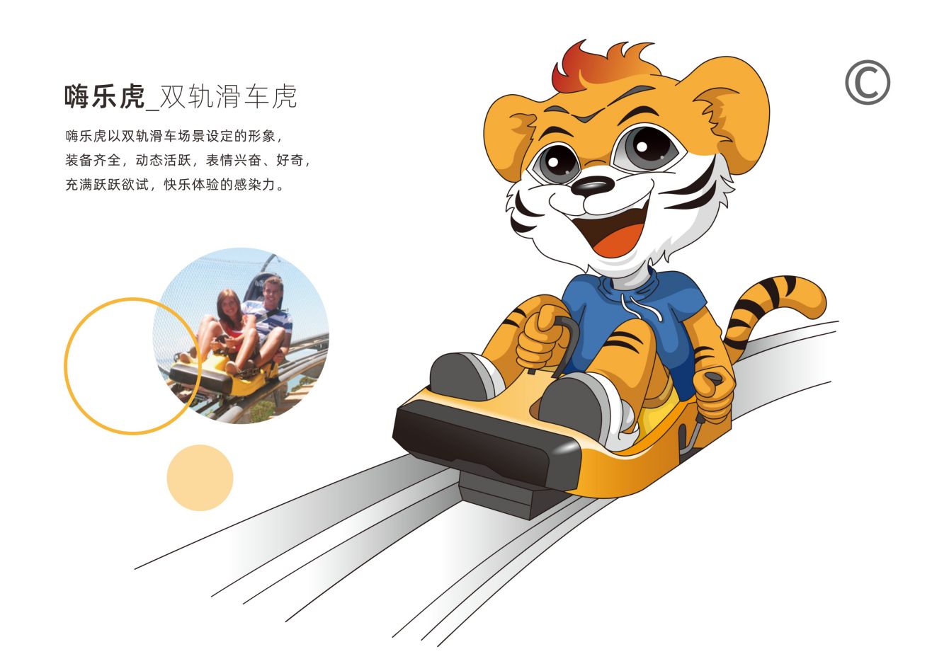 嗨樂虎-雙軌滑道虎